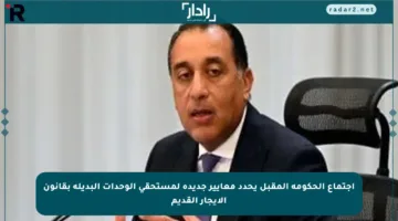 اجتماع الحكومة المقبل يحدد معايير جديدة لمستحقي الوحدات البديلة بقانون الإيجار القديم